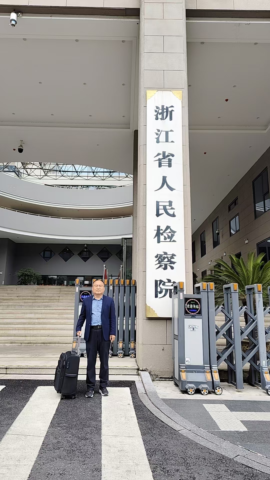 浙江省检察院办案