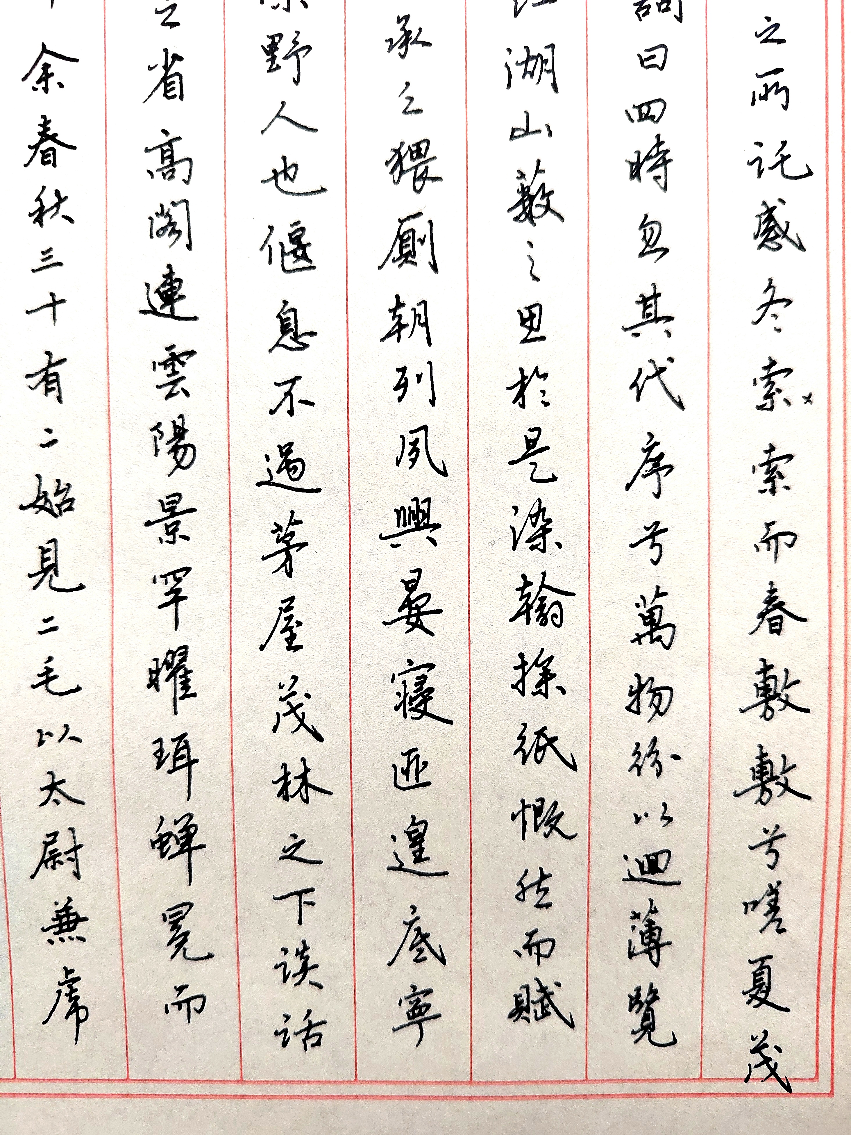 钢笔临赵孟頫经典行书帖《秋兴赋》,临帖,心要静下来#硬笔行书# #赵孟