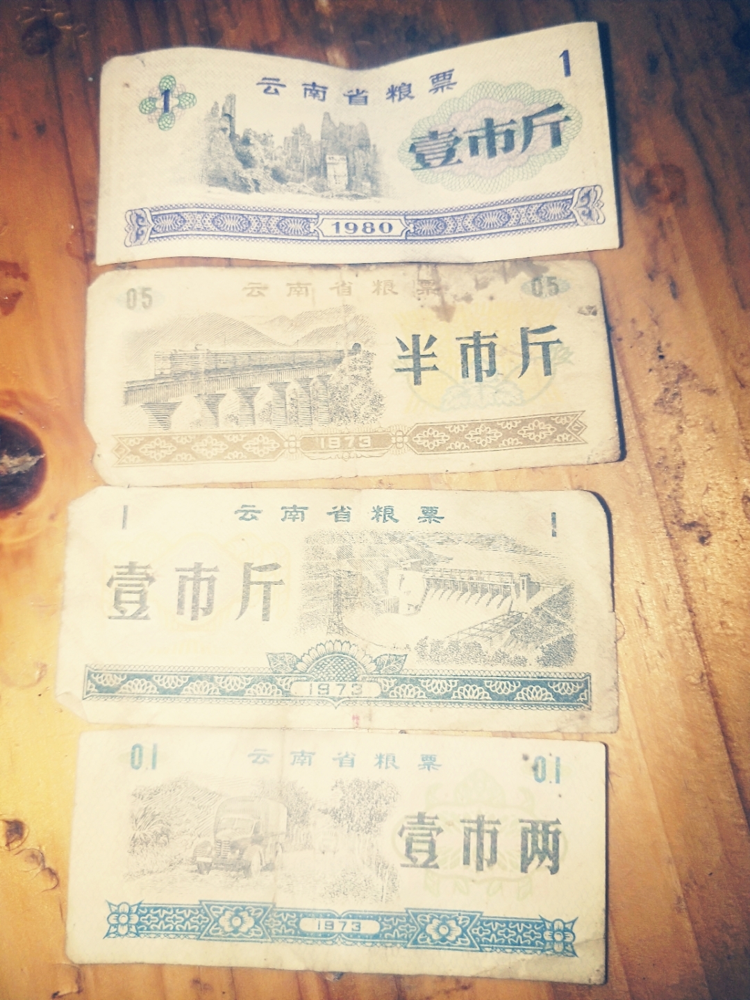 1873老粮票卖