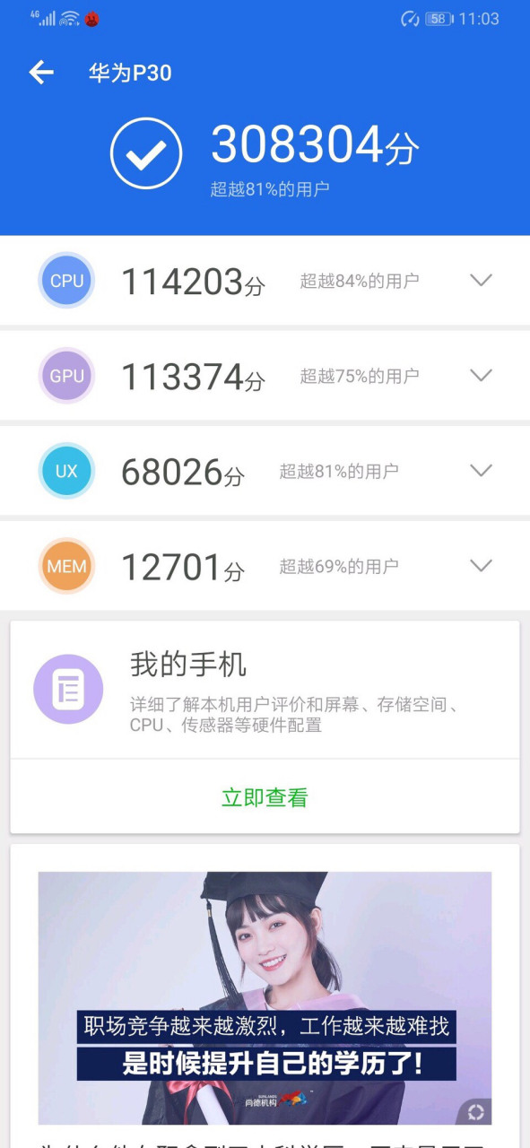 华为p30 补一张性能模式下的安兔兔跑分,参考一下就行,毕竟小米9