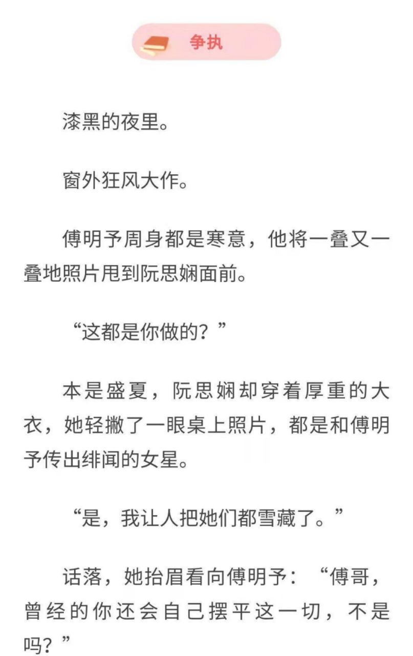 全文完结版《阮思娴傅明予》又名《阮思娴傅明予韩