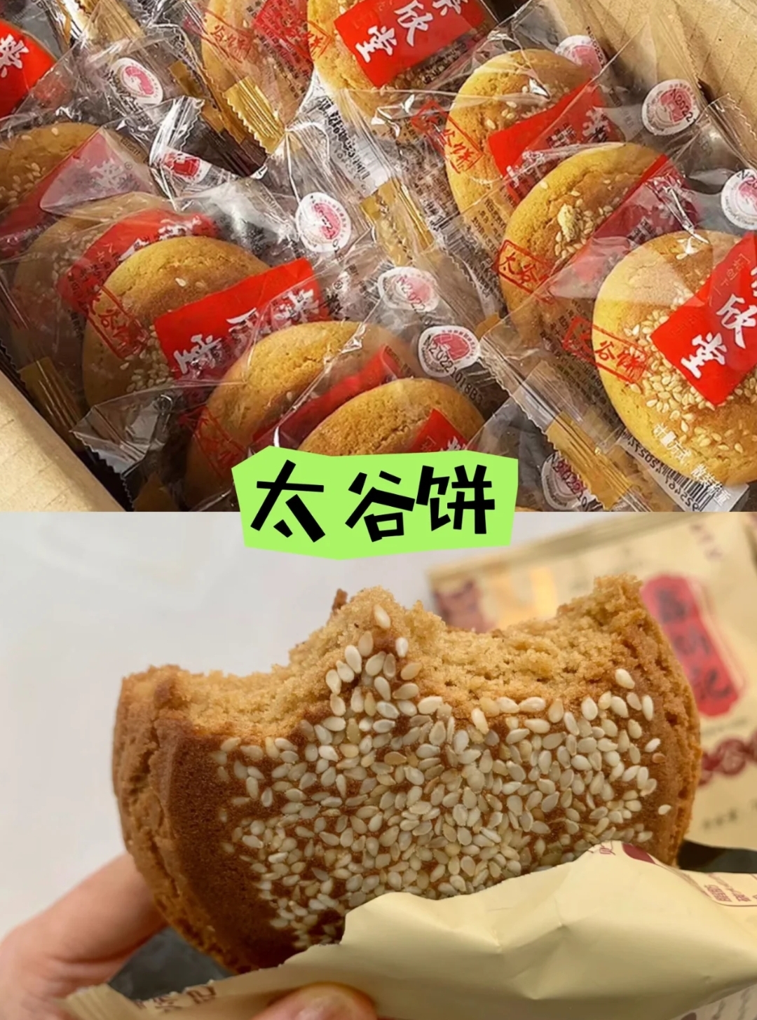 山西特产 山西特产伴手礼给大家整理好咯: 太谷饼3r 主要是荣欣堂和鑫