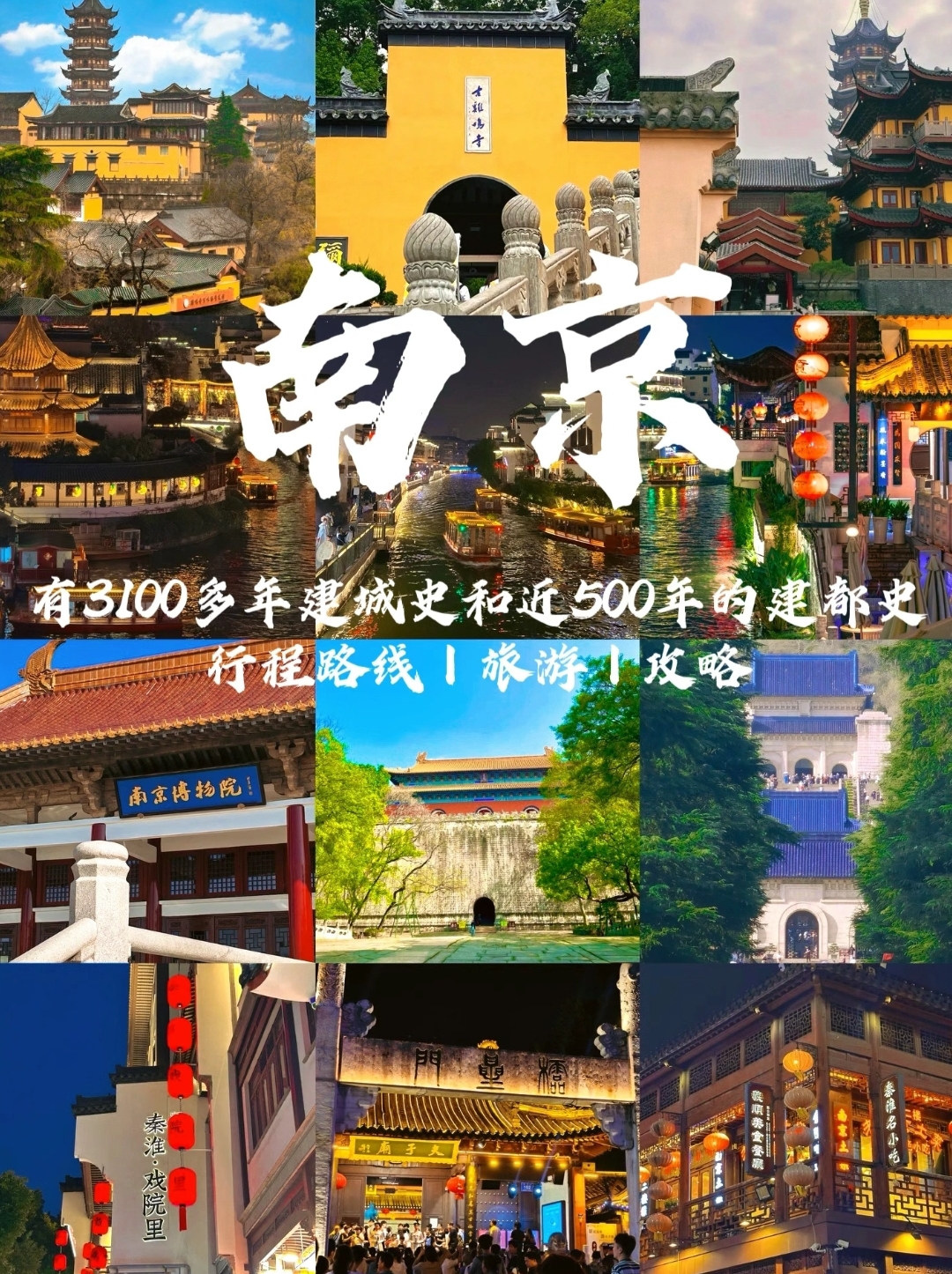 南京旅游景点大全排名靠前的地方(南京旅游景点大全排名靠前的地方有哪些)