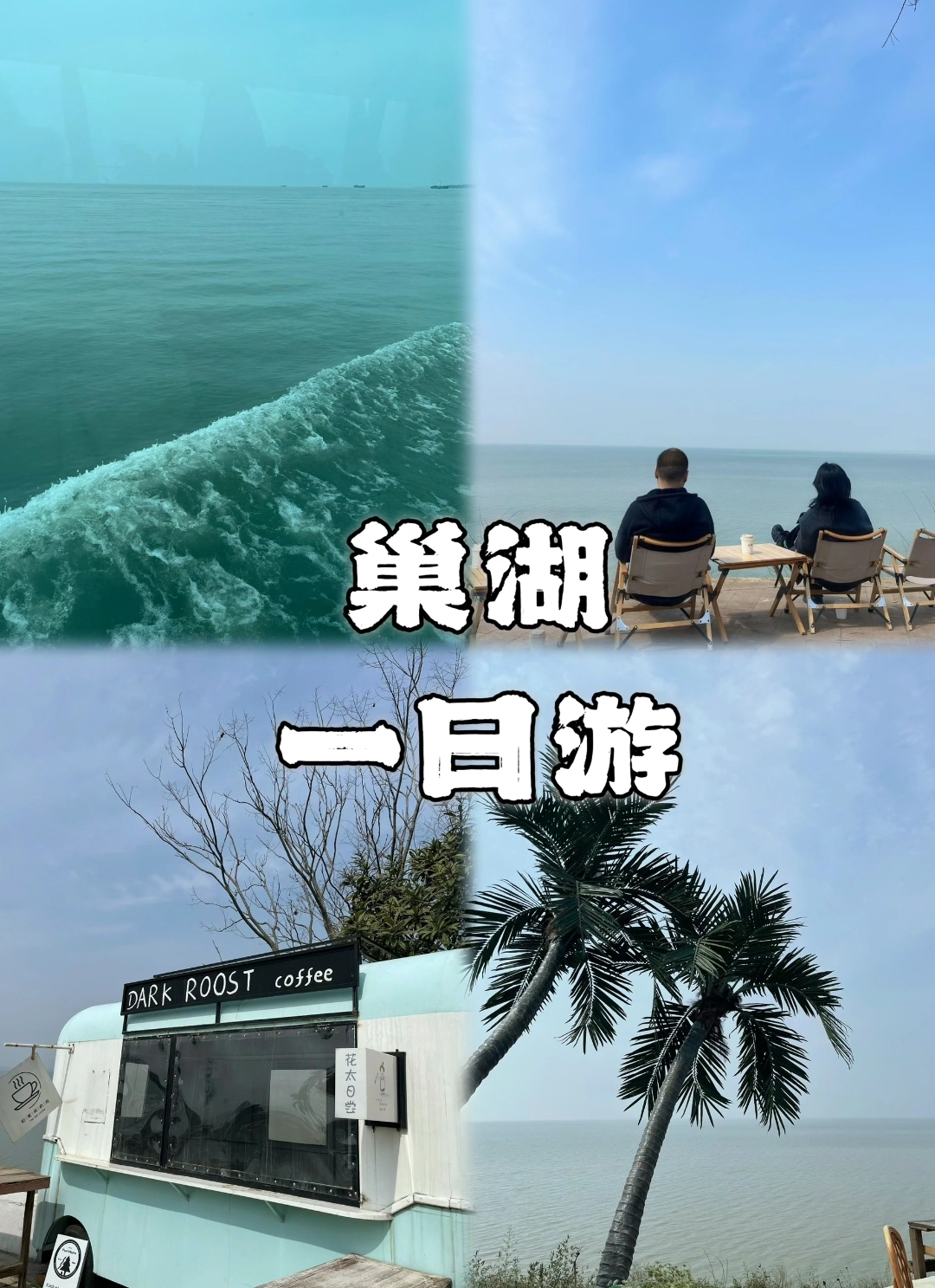 巢湖旅游攻略一日游一个人一天旅行巢湖大桥,邓