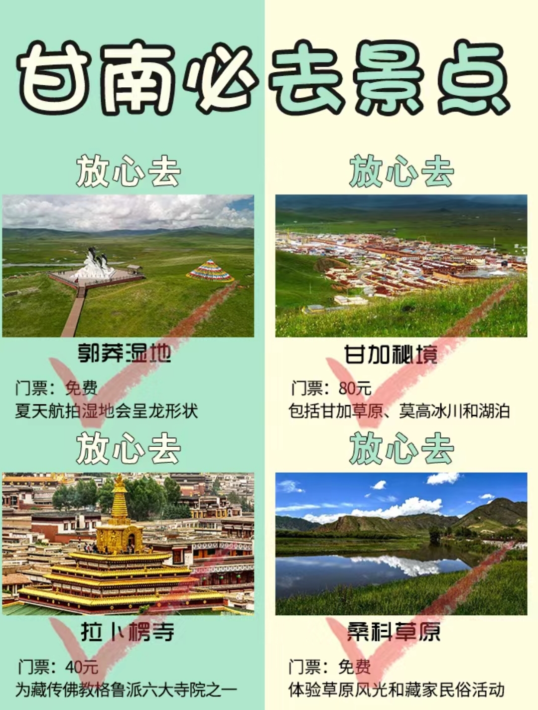 甘南旅游景点攻略3