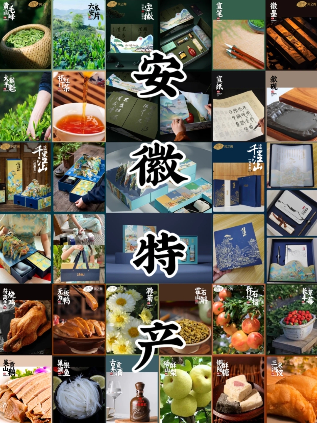 【安徽特产】 20款人气特产大揭秘,送礼必备黄山毛峰:产于安徽黄山的