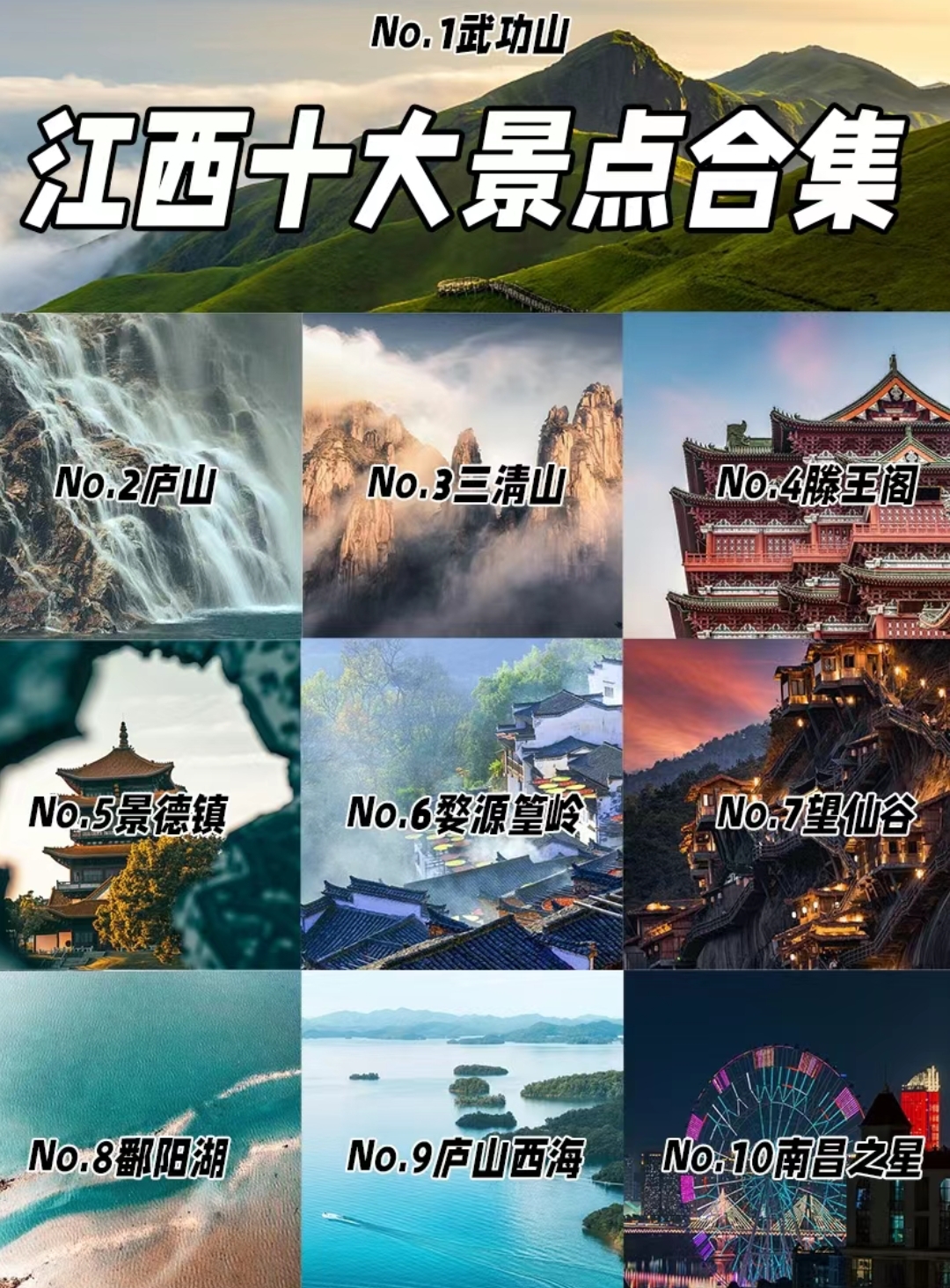 武功山旅游景点在哪里图片