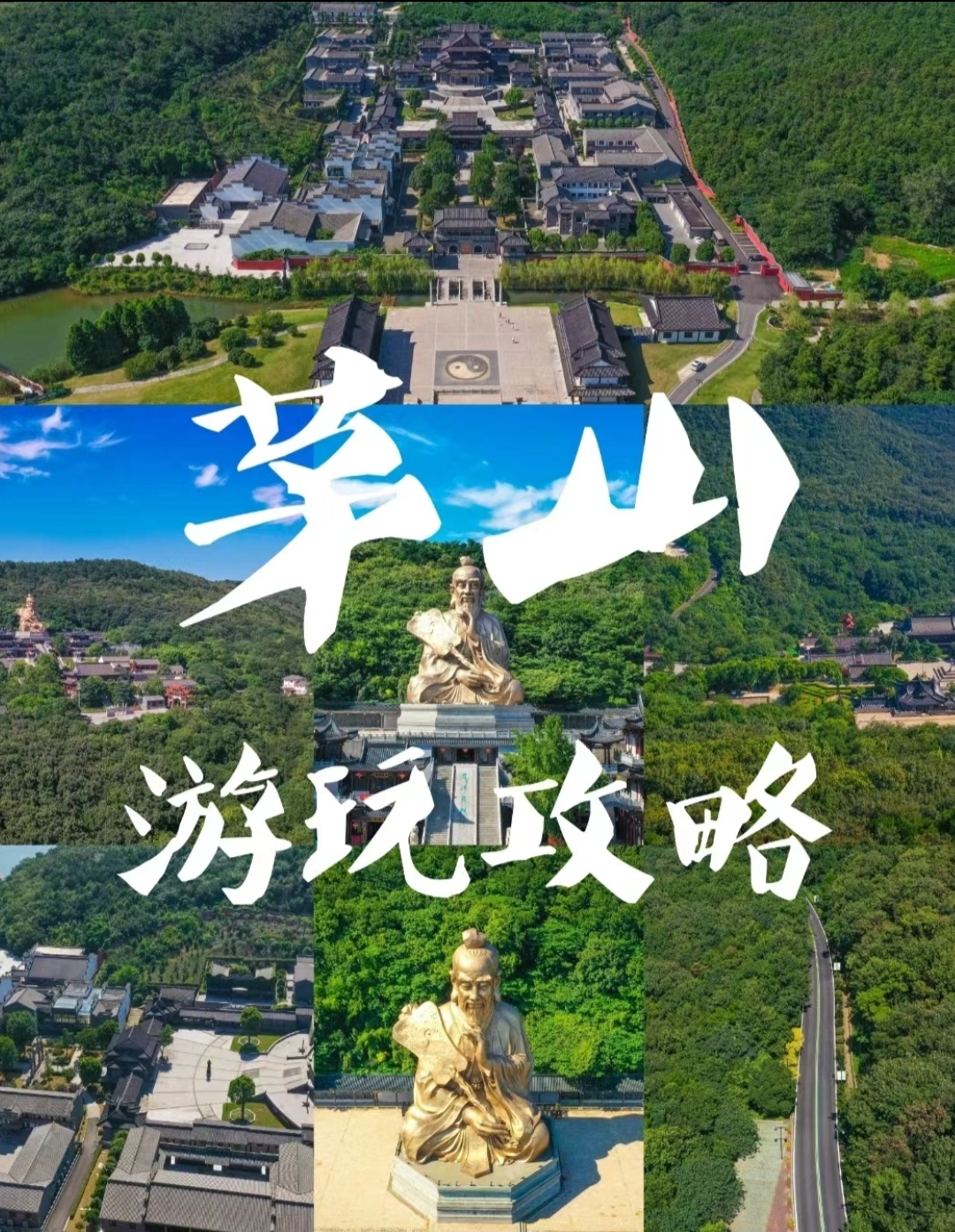 茅山游玩攻略 穷游日记 四景点攻略 详细地址:江苏省镇江市句容市茅山
