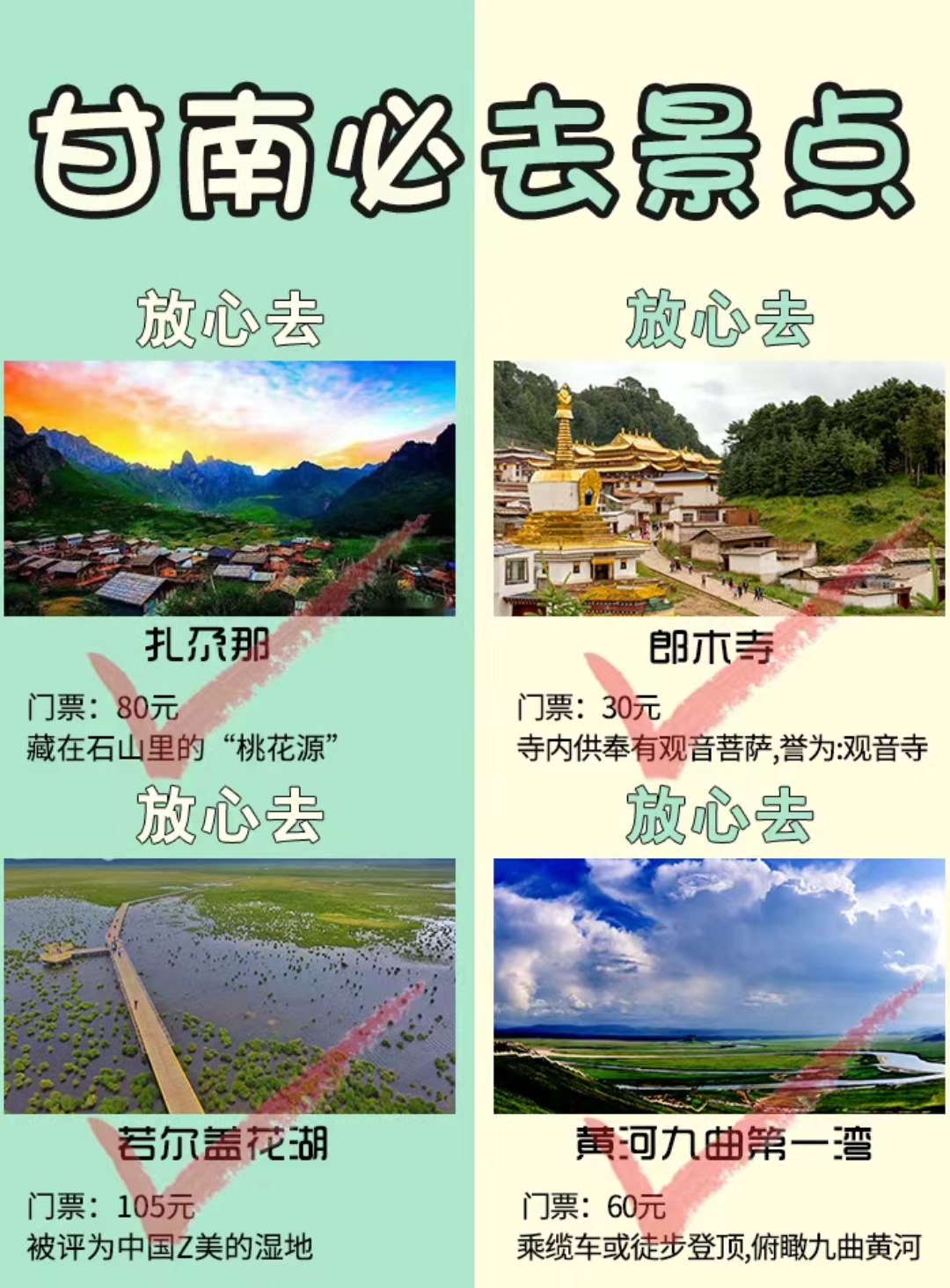 甘南旅游景点排名图片