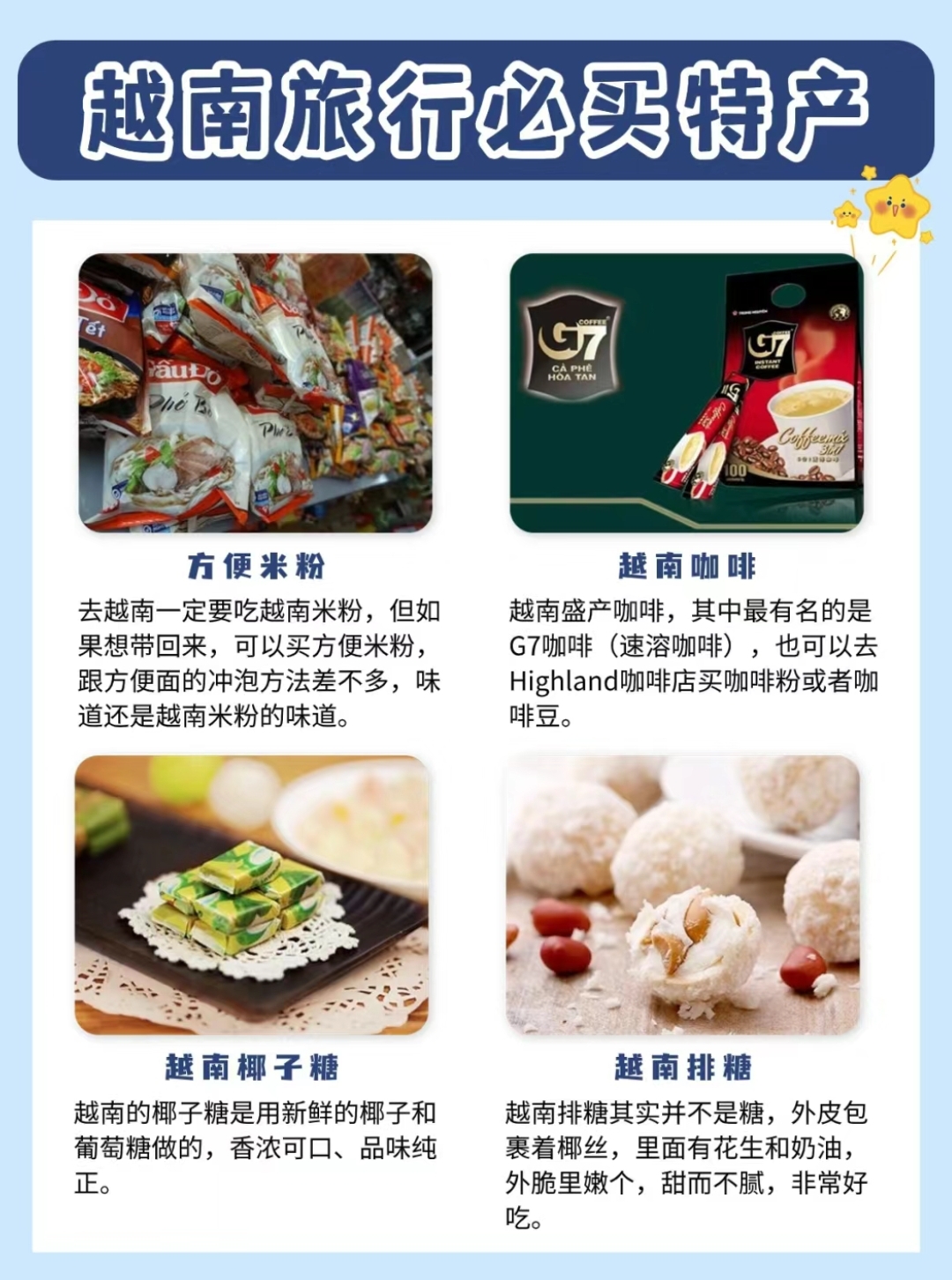 两手空空地飞回来,实在可惜啦~ 下面这些是越南的特产 打算去越南旅游