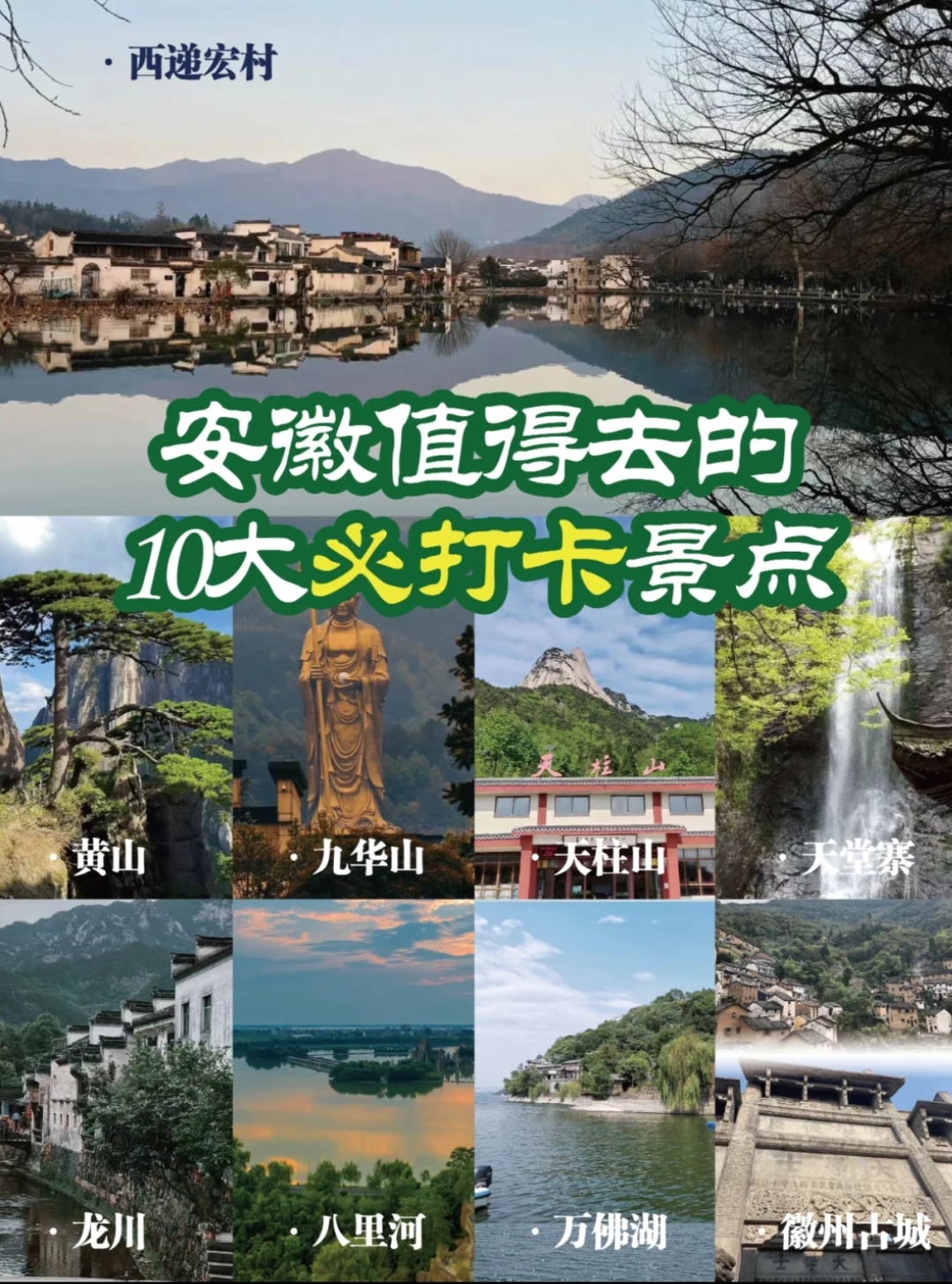 安徽旅游景点介绍_安徽旅游景点介绍PPT模板