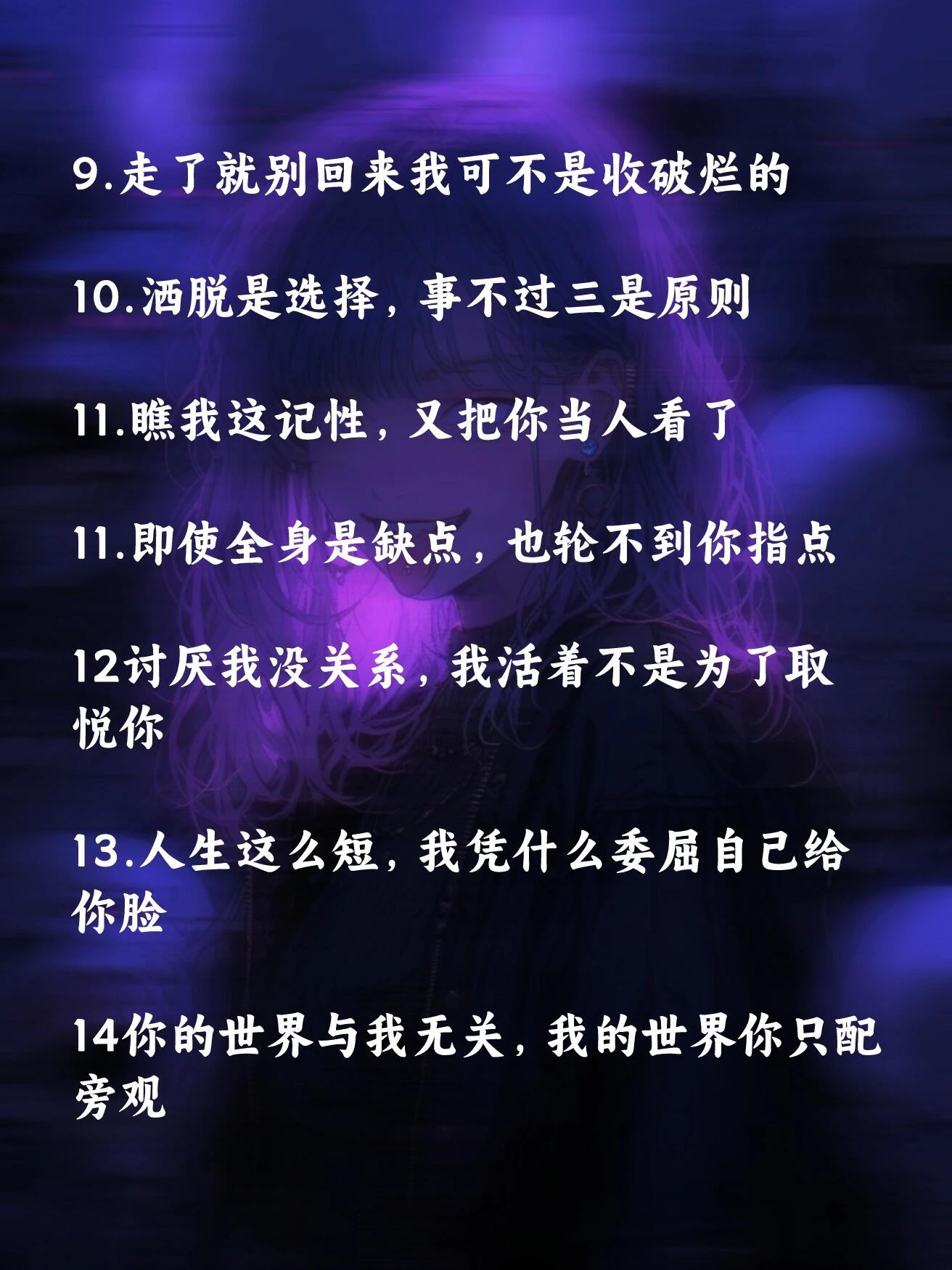 女生霸气语录,偷一句去当"拽"姐!