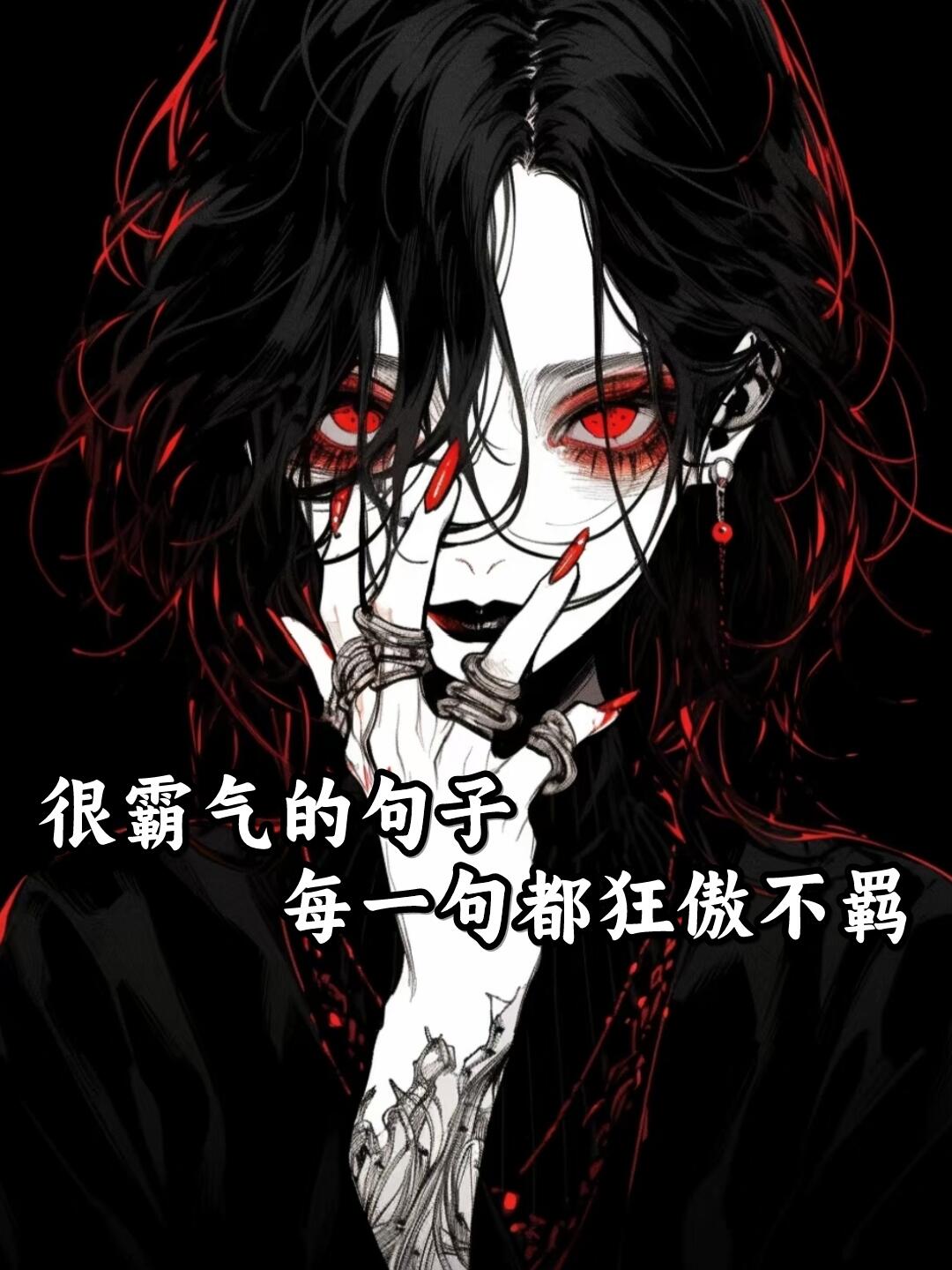 很霸气的句子,每一句都狂傲不羁 #令人惊艳的句子# #打工人精神状态