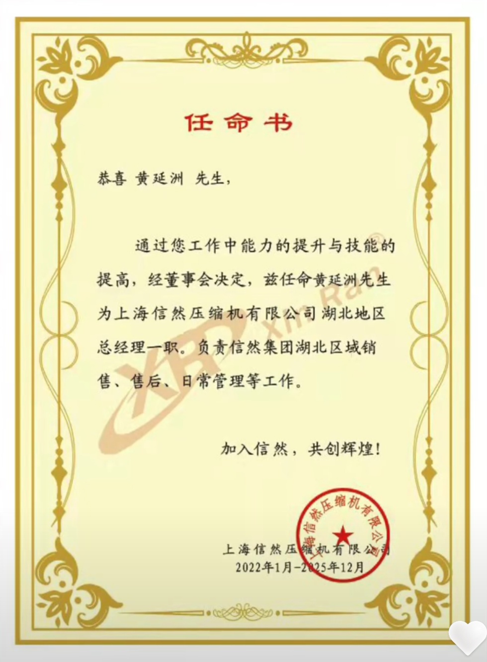 公司任命书示例(转载)