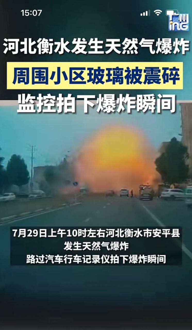 河北衡水发生天然气爆炸 29日上午10时左右,河北衡水市平县发生天然气