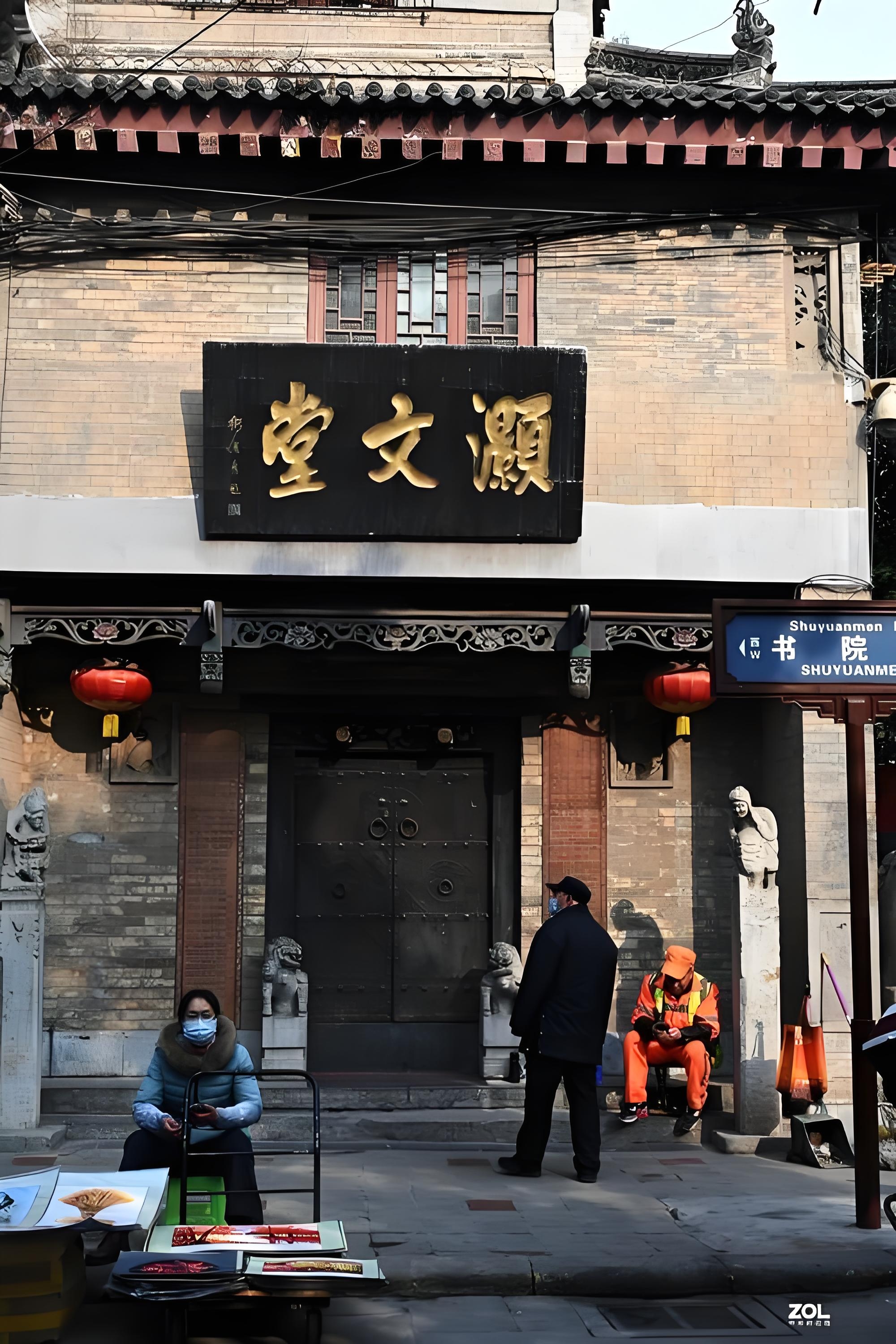 西安书院门游后记  在这座历史悠久的城市中,书院门以其独特的文化