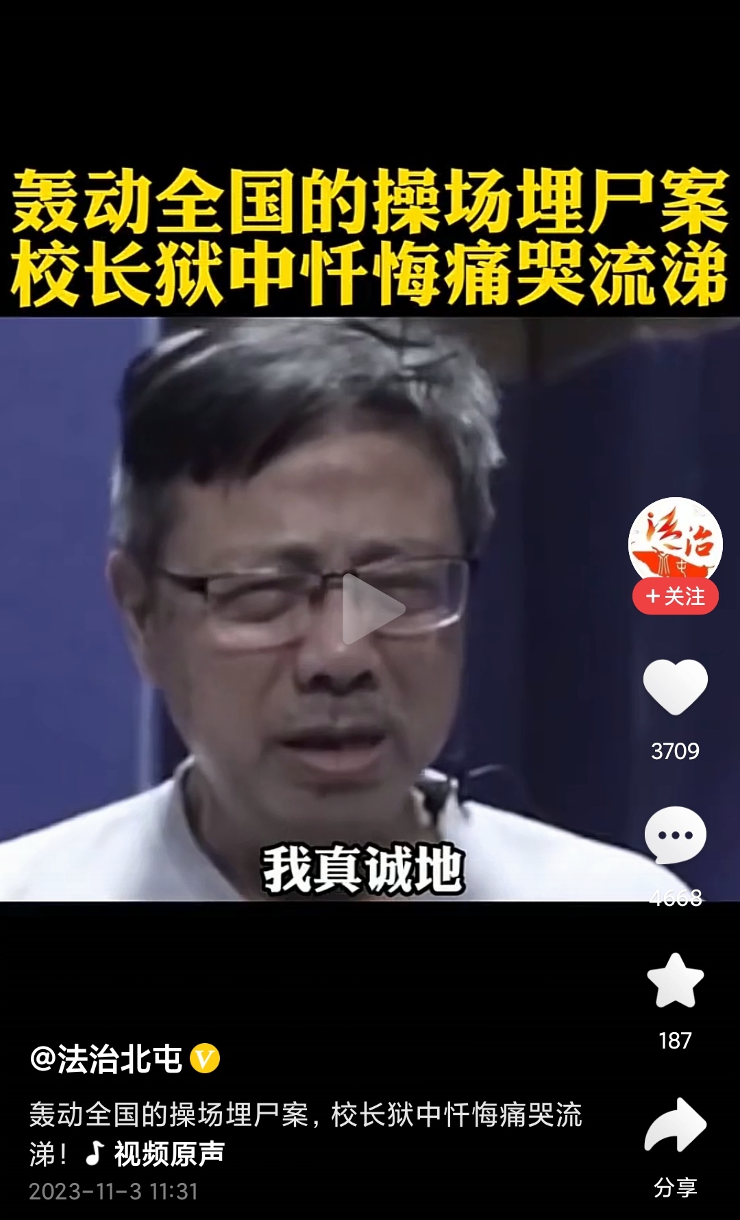 天道好轮回,苍天饶过谁.