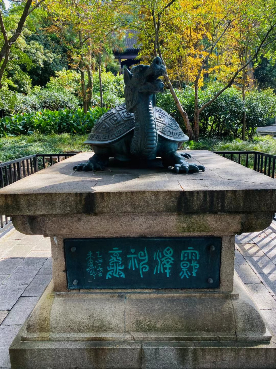 江苏无锡太湖鼋头渚景色 第一张像片是朱复戡先生题写的震泽神鼋
