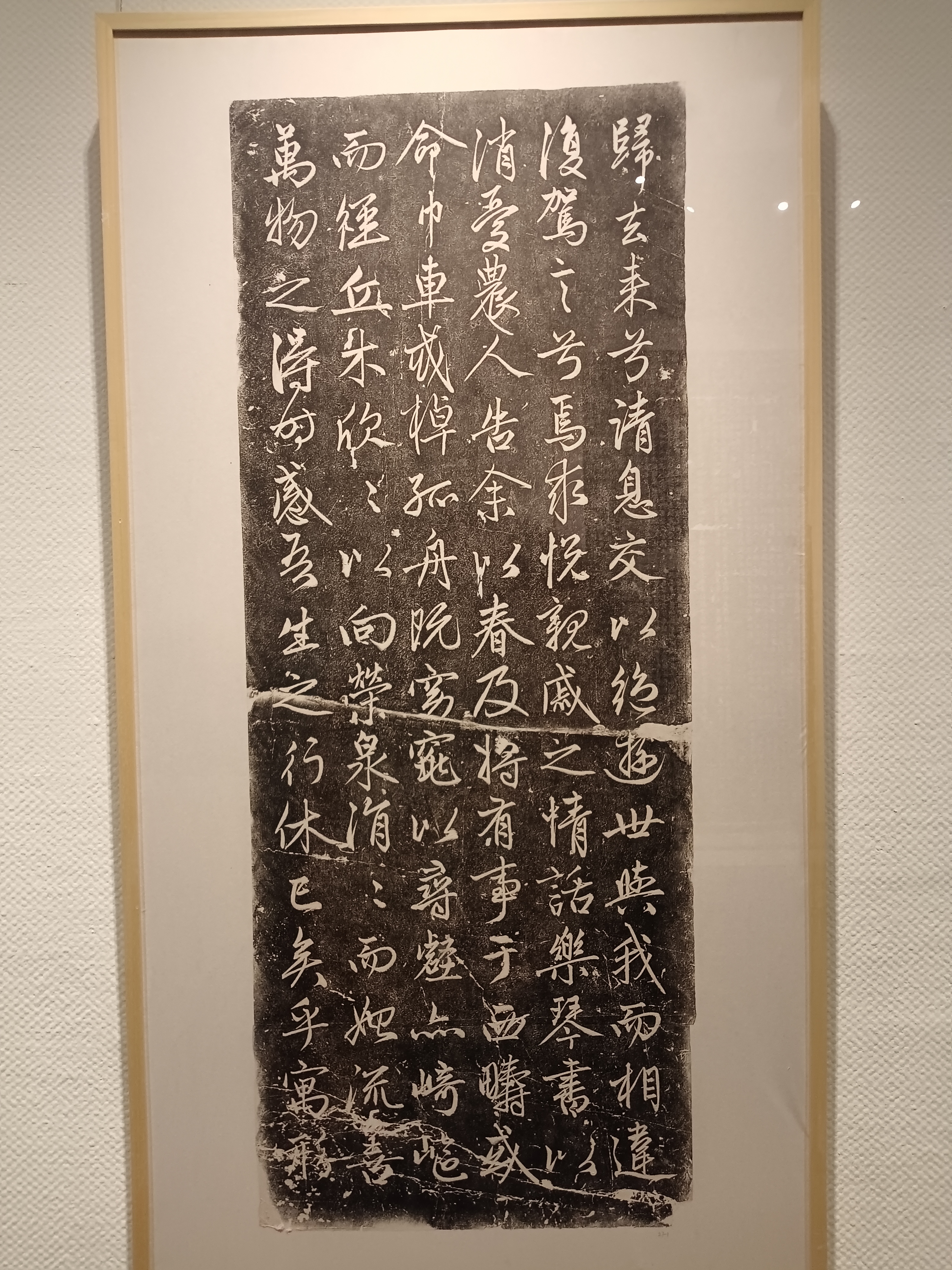 元朝第一书家赵孟頫《归去来兮辞》碑刻