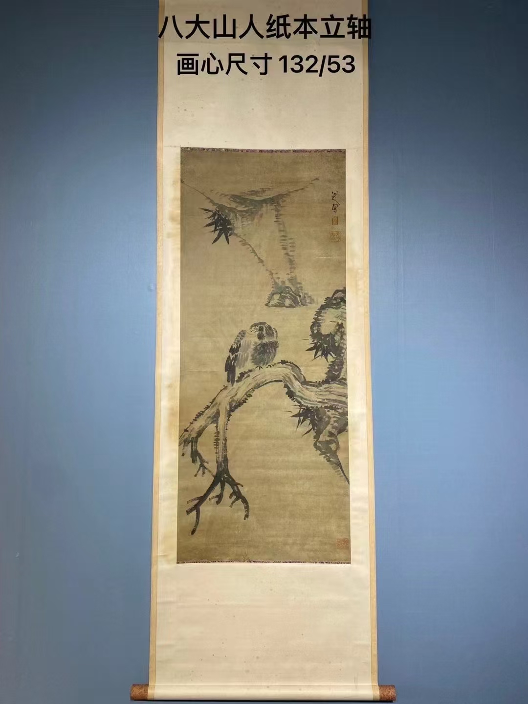 这幅刚收来的八大山人花鸟画鹰图,大家看看是真迹还是膺品