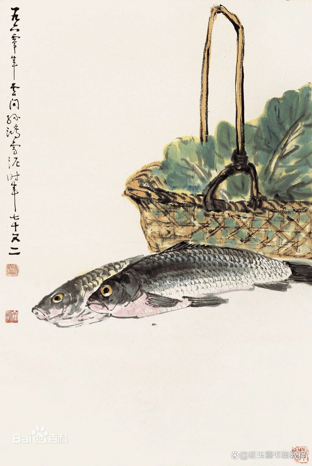 上海国画院孙雪泥先生果疏系列之鱼