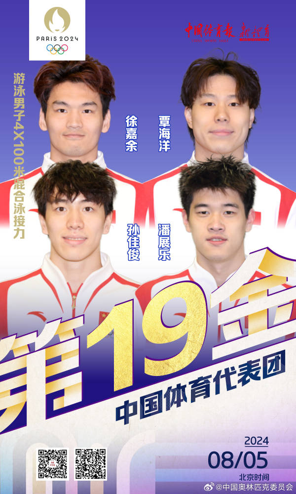 中国游泳队夺得男子4×100米混合泳接力金牌