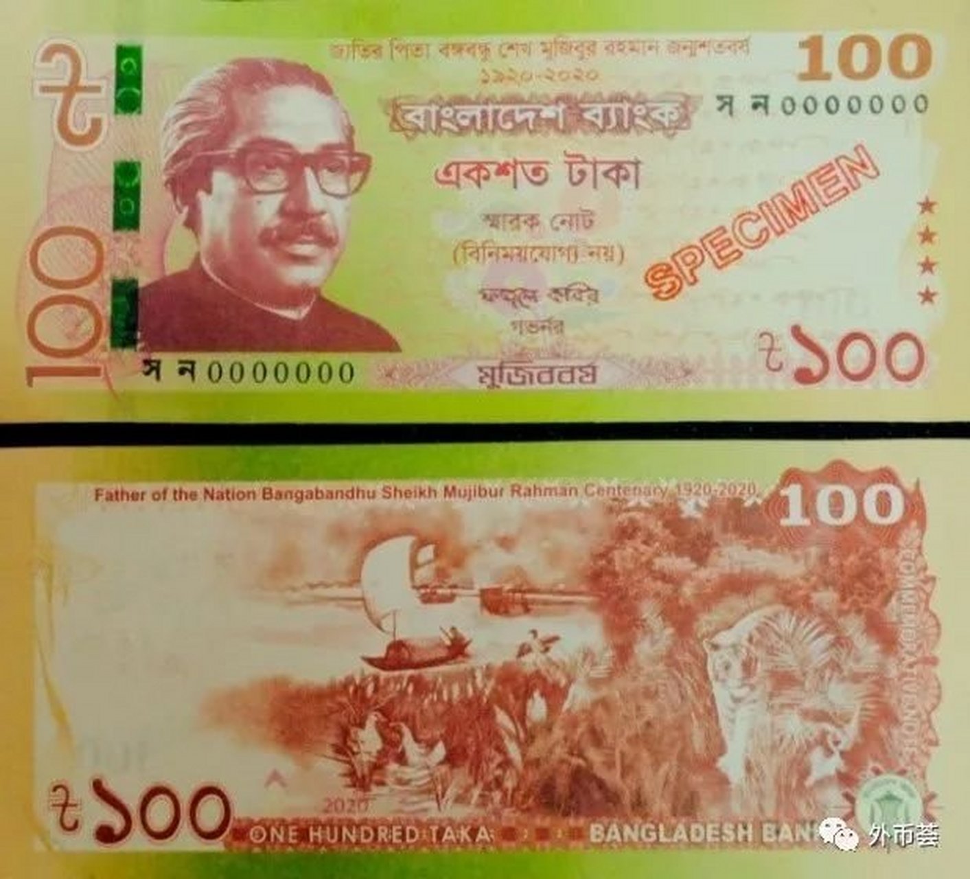 孟加拉国纪念钞