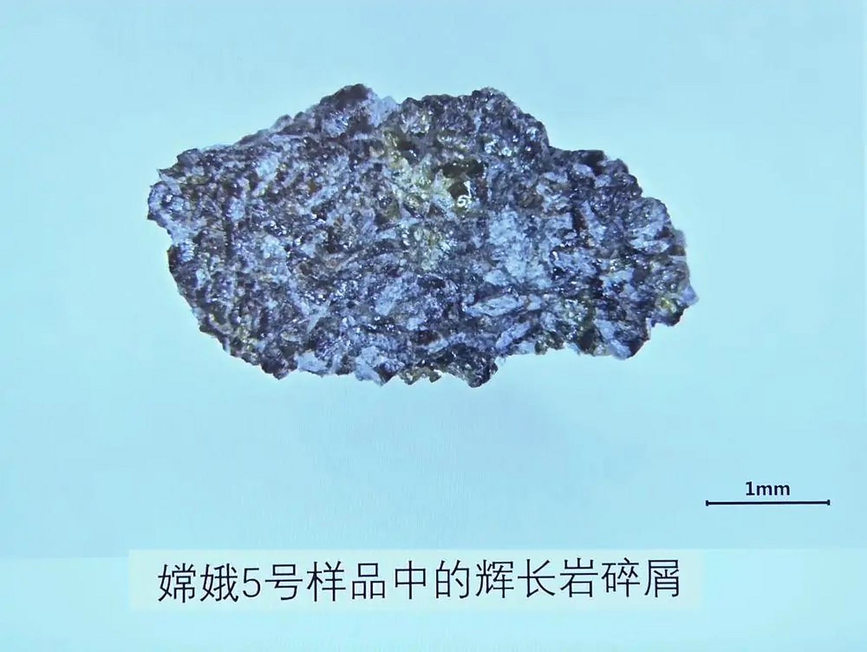 月球辉长岩陨石与图1月岩参考对比图,强磁下微弱磁性,内外布满细小