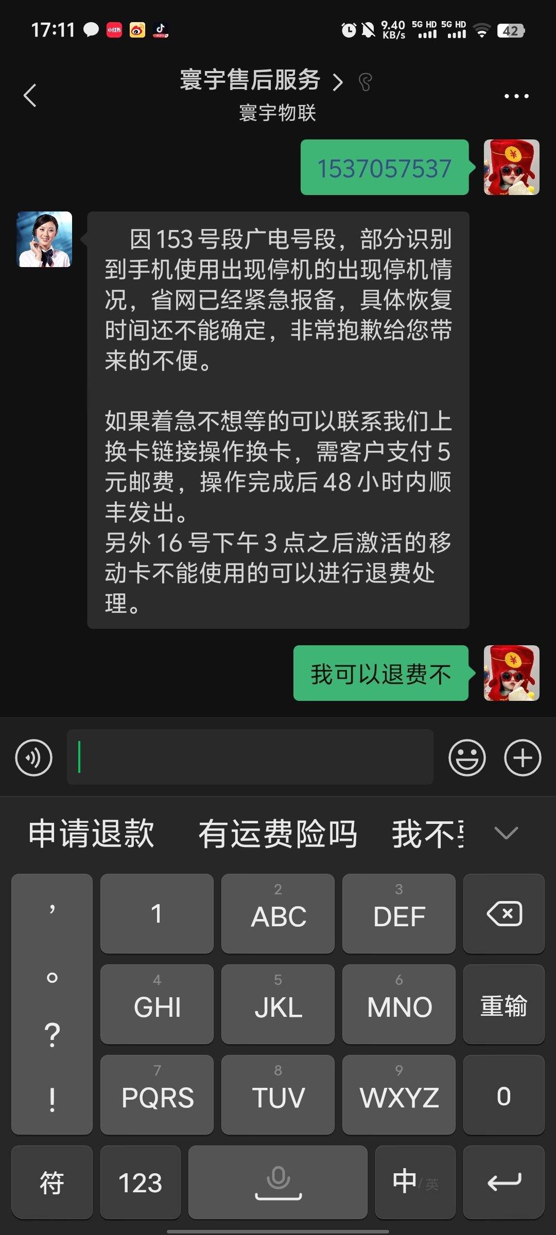 手机收到短信您的店铺信息失效(手机收到短信您的店铺信息失效什么意思)