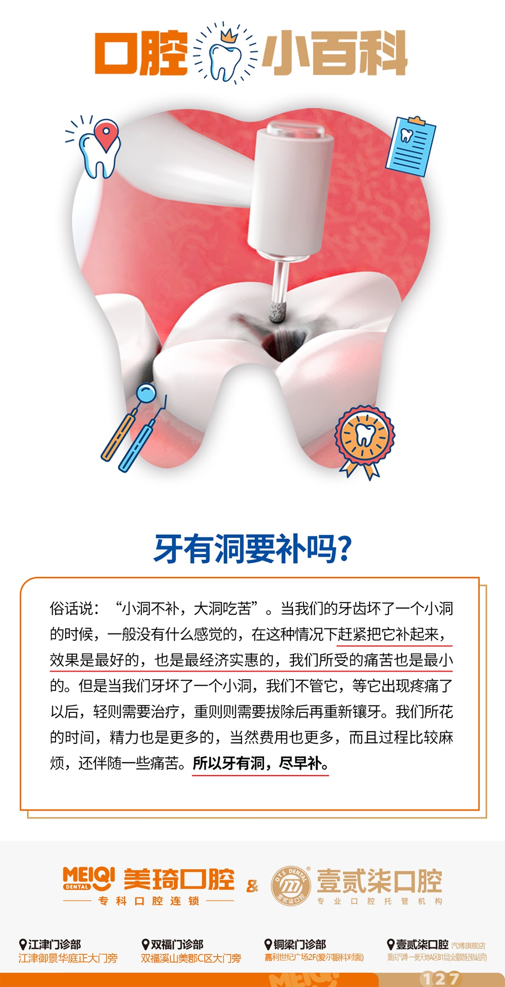 牙齿为什么有洞