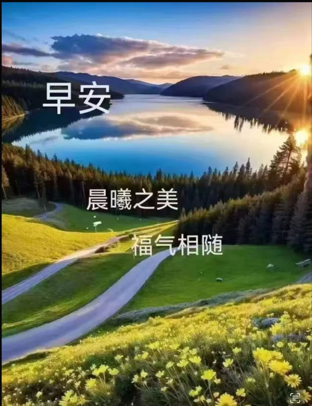 早上问好的风景图片最美景色早安图片早安图片唯美湖泊美景早安问候