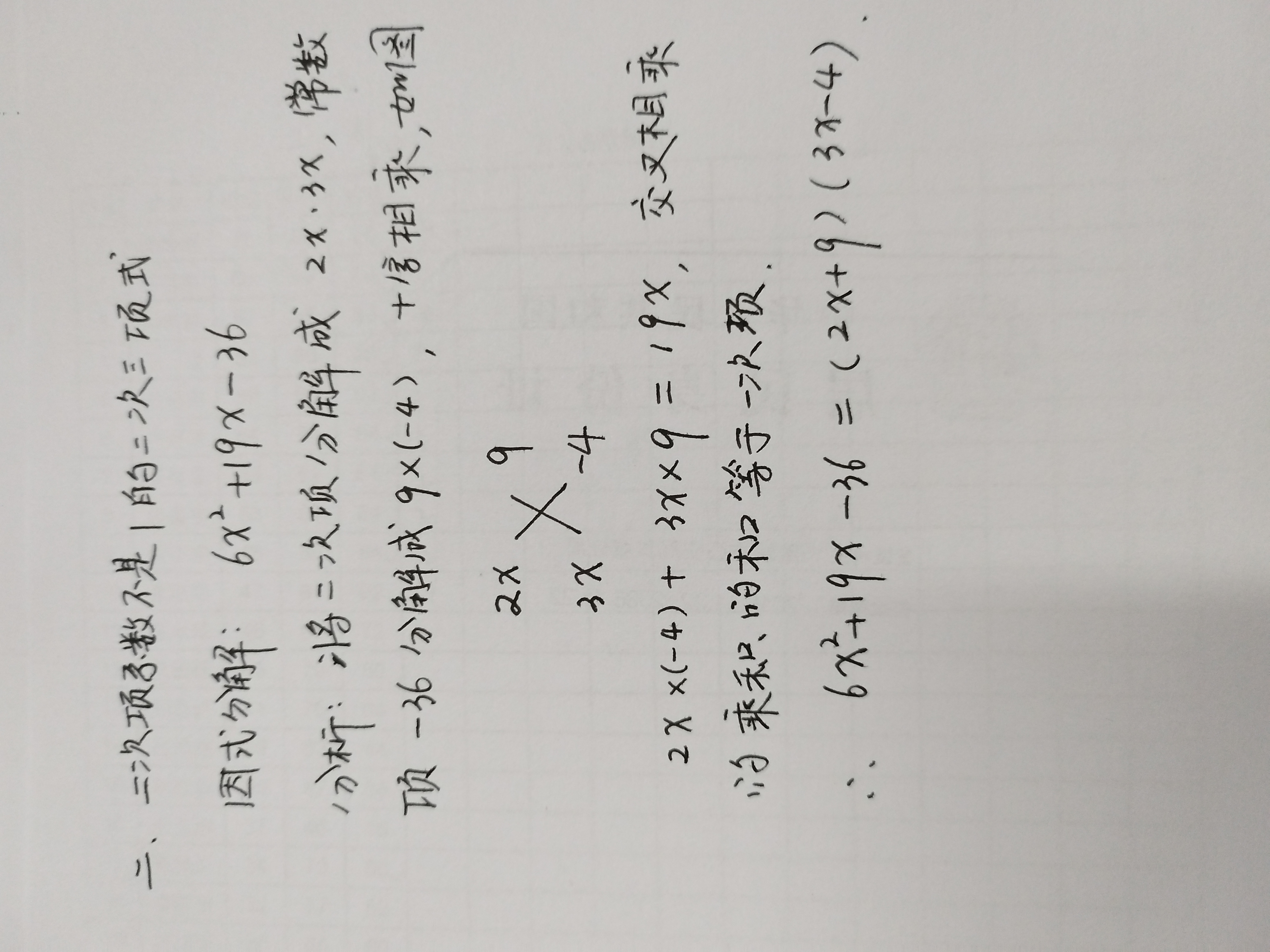 十字相乘法分解因式      在初中数学中