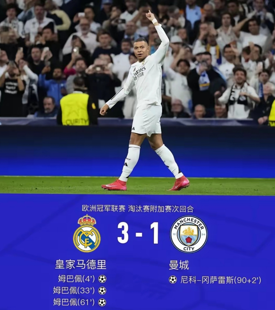 皇马五连胜继续领跑积分榜，哈兰德主帅陷下课危机！的简单介绍