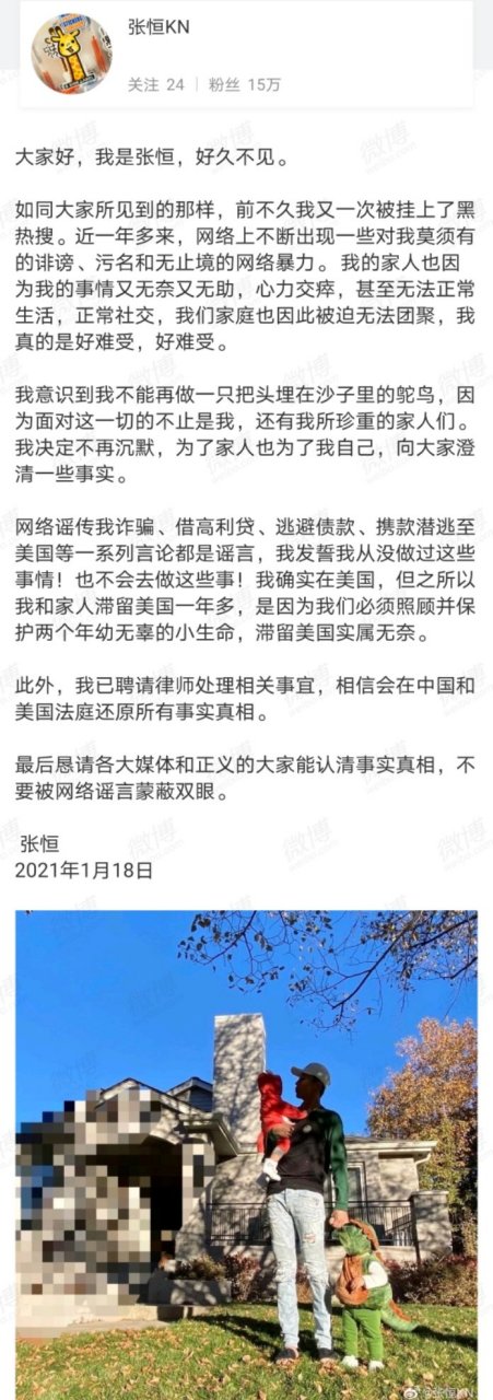 张恒发文#张恒发文 张恒发长文回应传言,称网传他诈骗,借高利贷