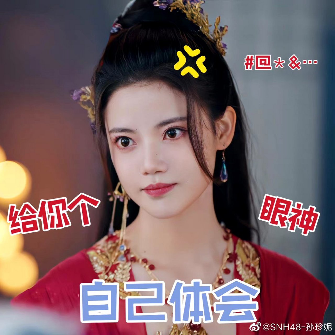 老娘已经80多天没有放假了# 参演热剧《长月烬明》的演员孙珍妮在剧