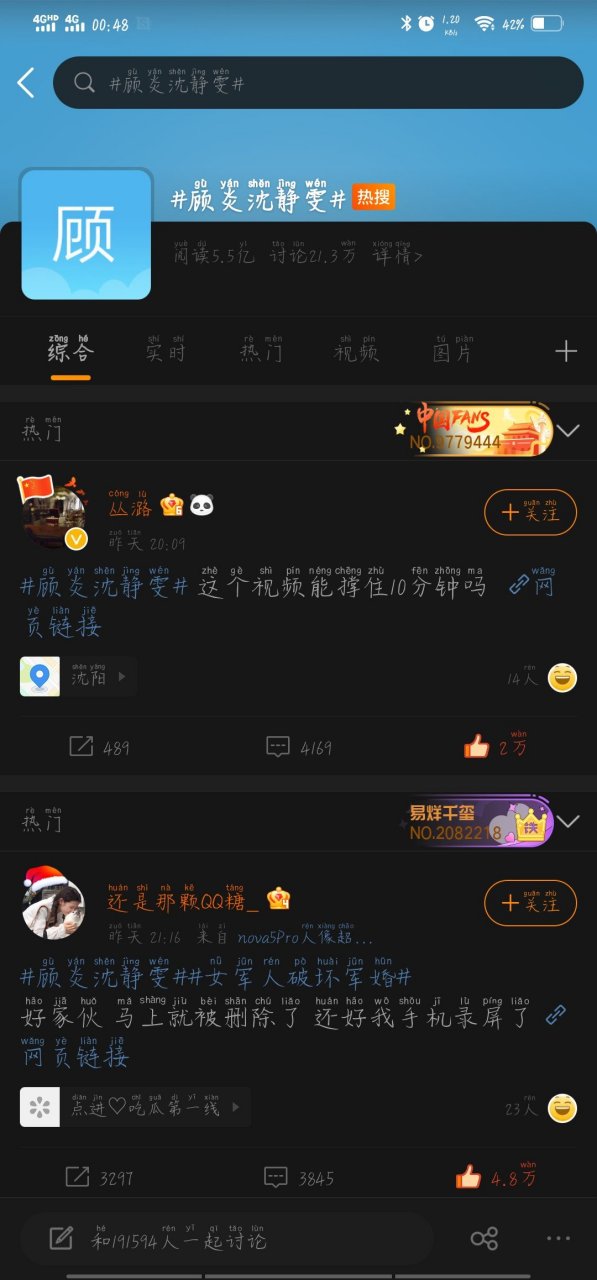 顾炎沈静雯# 热搜秒测撤,话题也撤了 ,一个字,牛