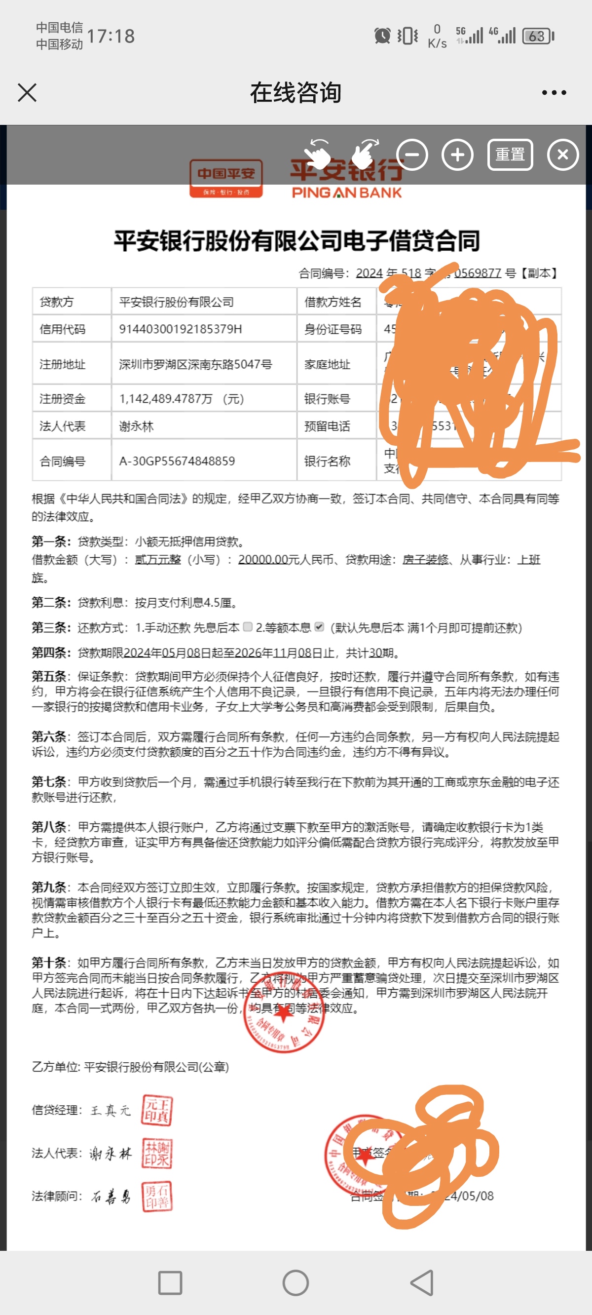 被一个自称平安银行信贷的人加微信套路签了合同,然后说信贷评分低