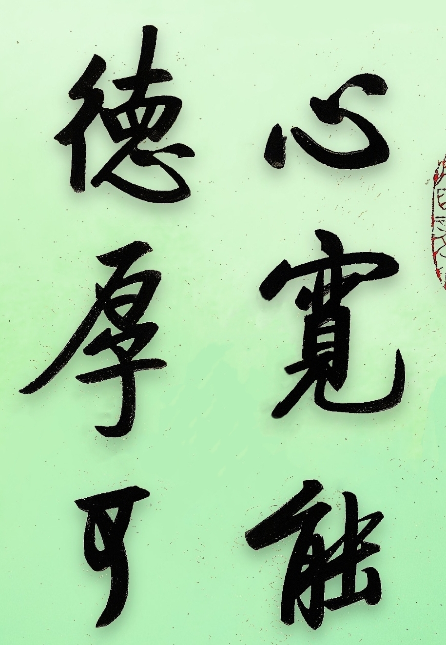 心宽能增寿,德厚可延年 ,人善可添福,面慈可生财