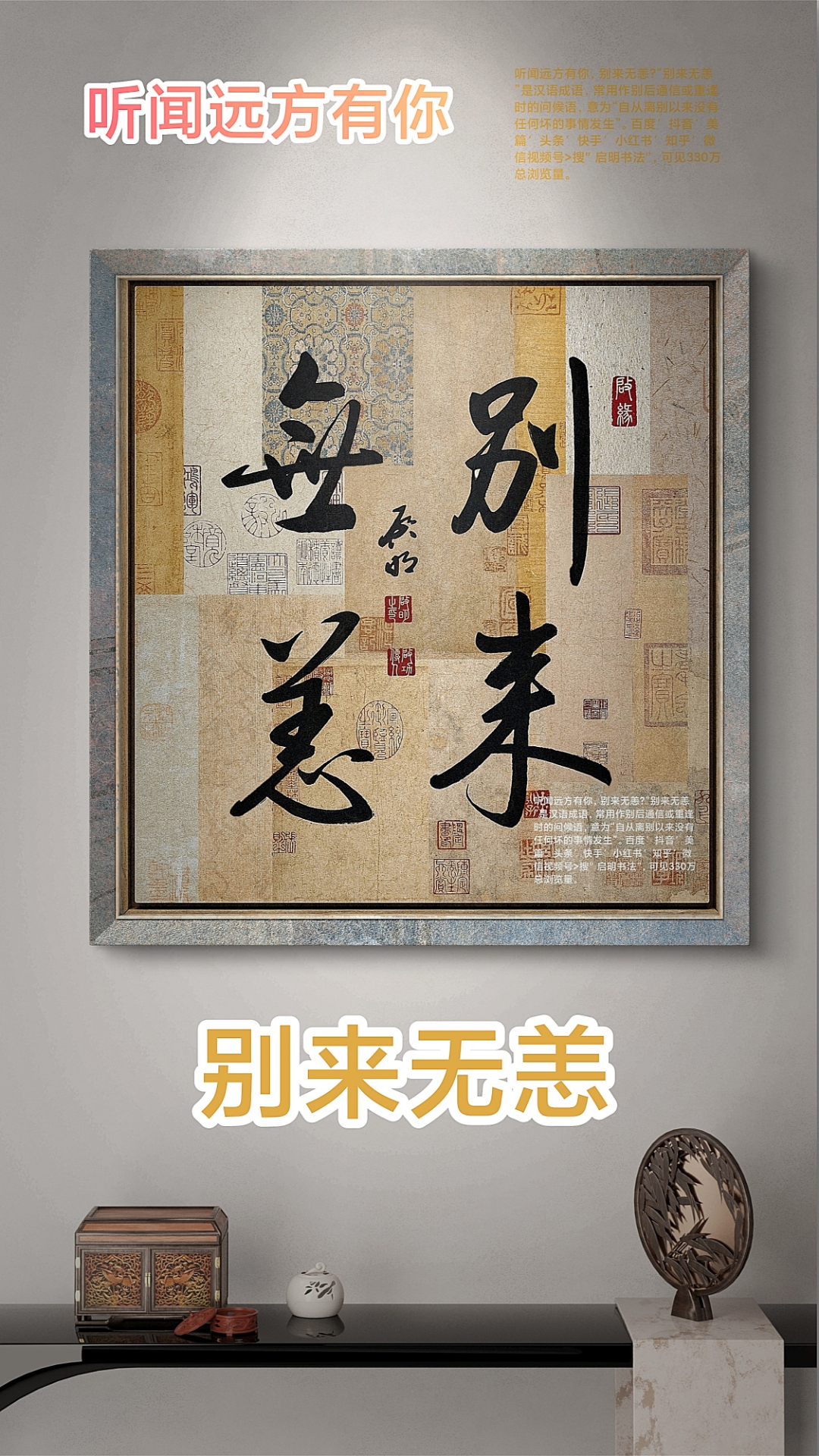 听闻远方有你,别来无恙?