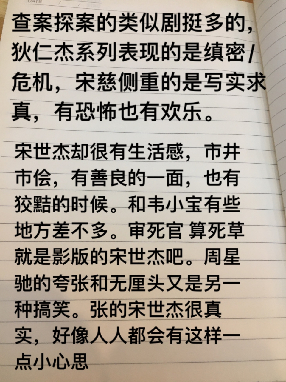 重温数次的单元剧之状王宋世杰