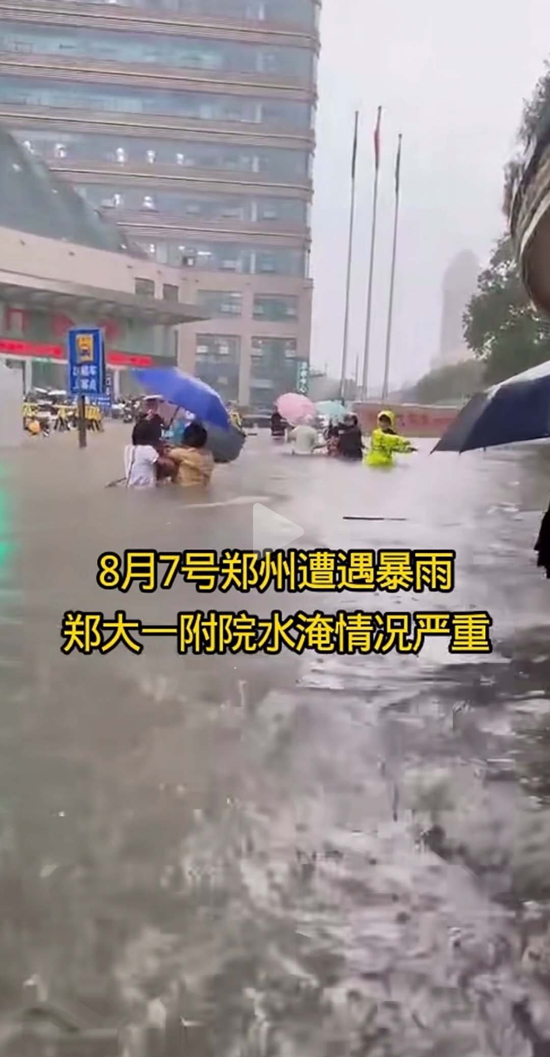 河南郑州暴雨# #郑州720暴雨