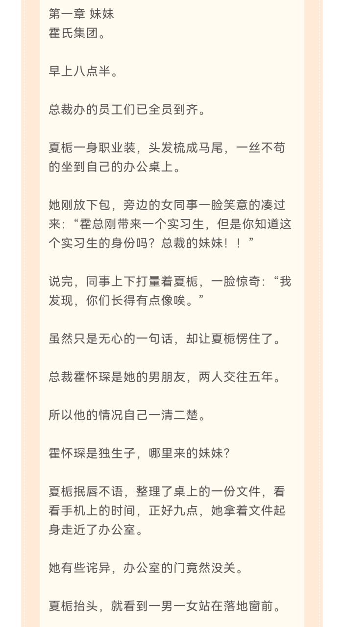 《霍怀琛夏栀》霍怀琛夏栀全文 《霍怀琛夏栀》霍怀琛夏栀全文《霍怀