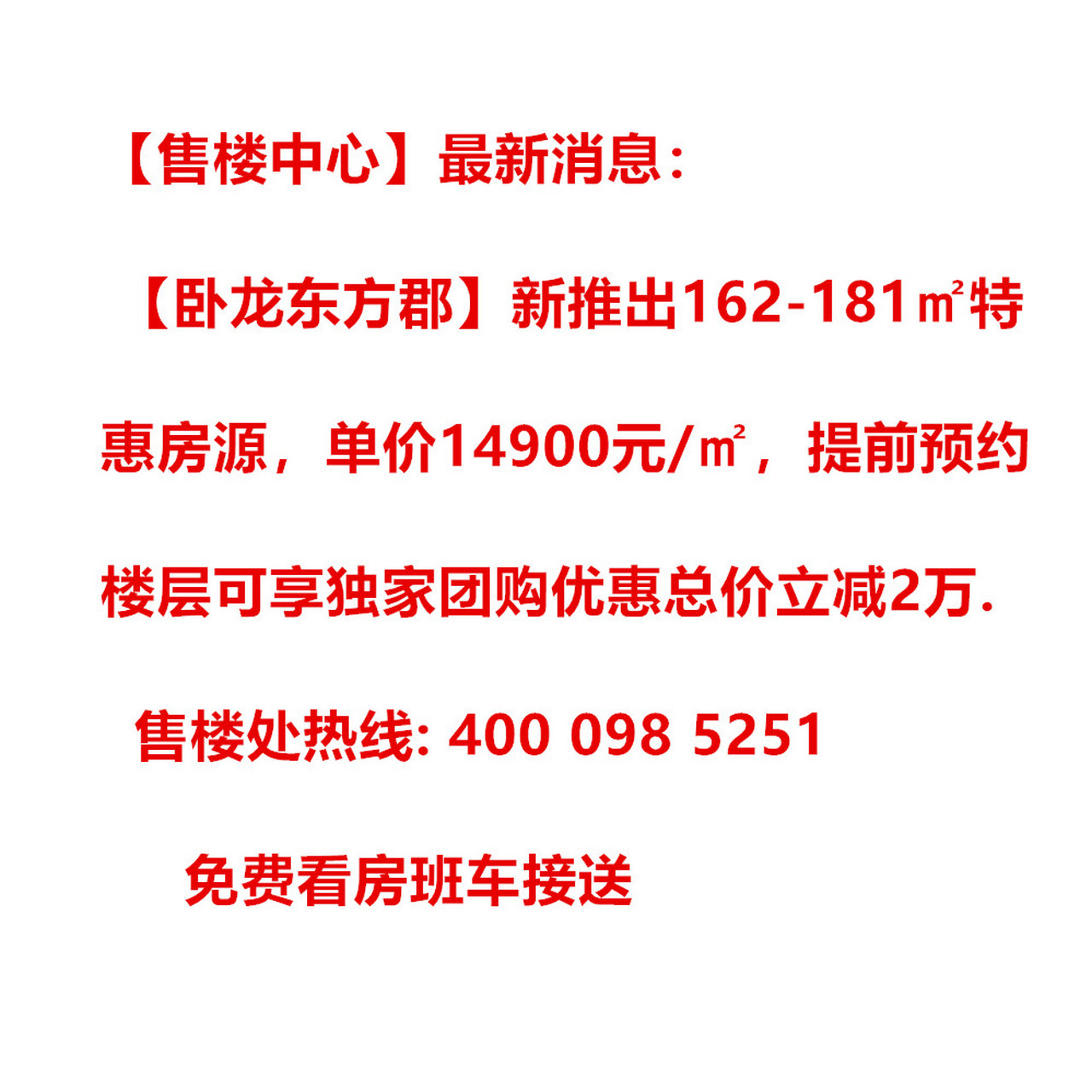 武汉东西湖卧龙东方郡开发商特价房