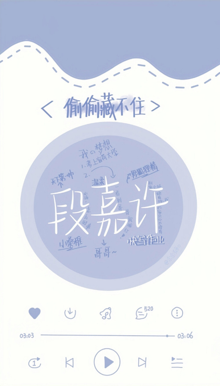 人间理想段嘉许
