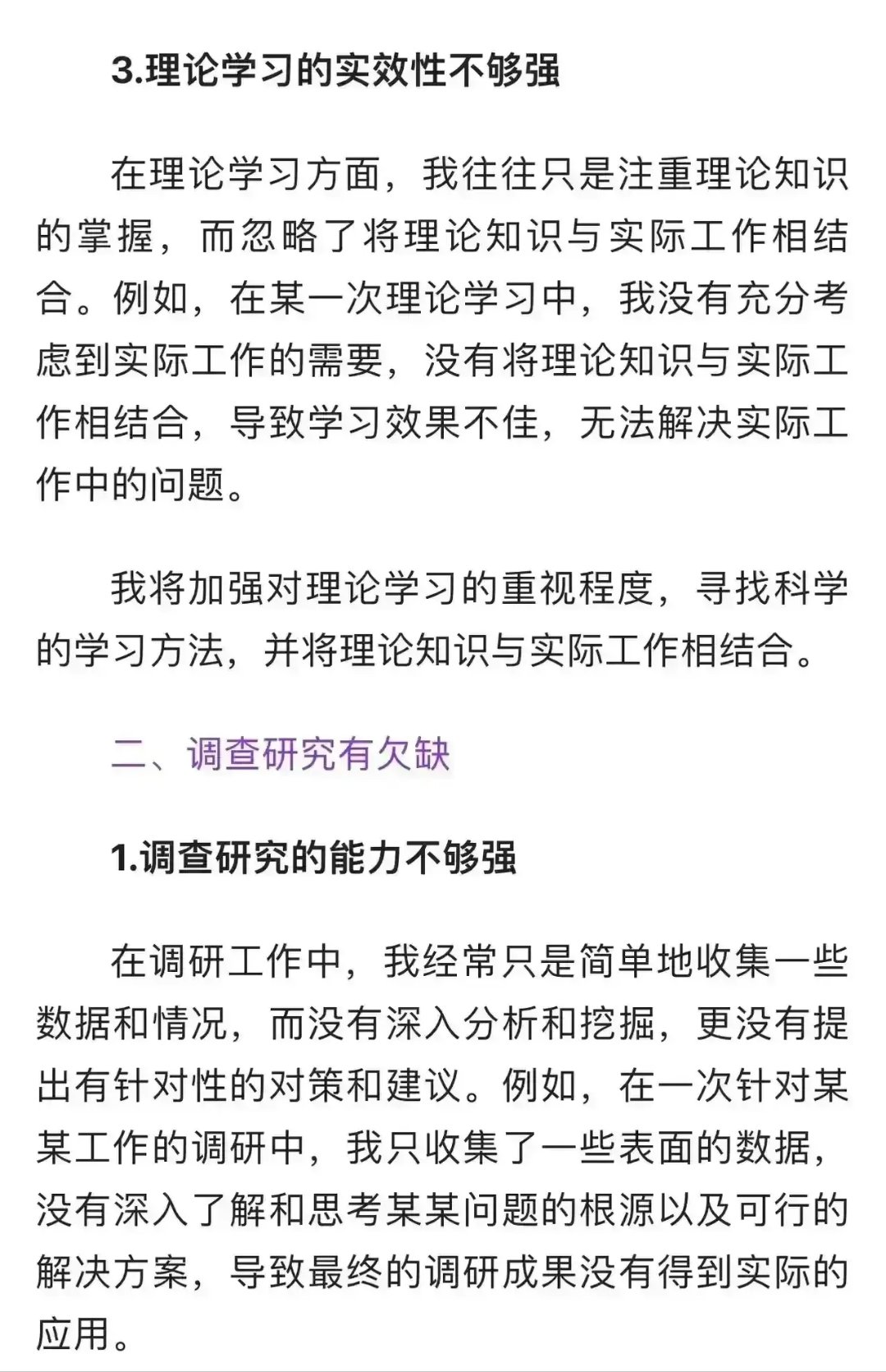 对理论学习的重视程度不够 2.