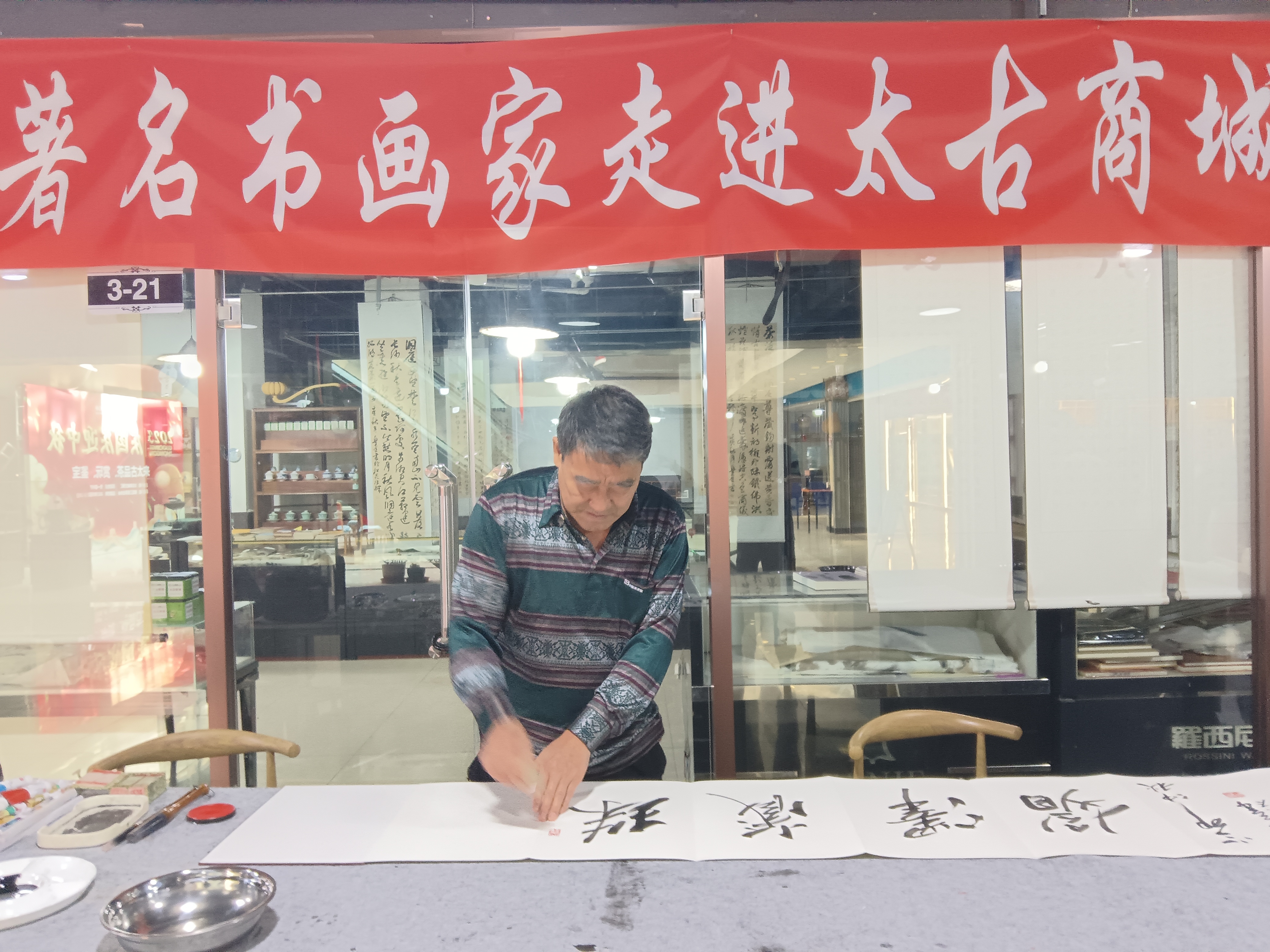 书法家张志刚参加"庆国庆 迎中秋"太古商城文博汇雅集 9月23日,书法家