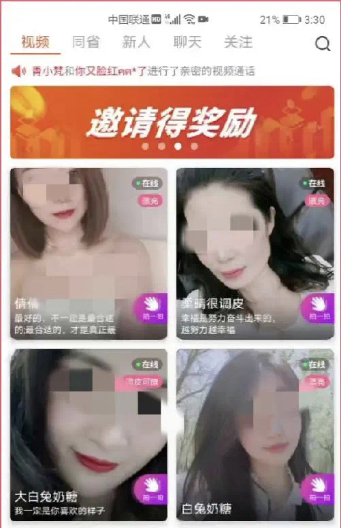 直播门事件图片