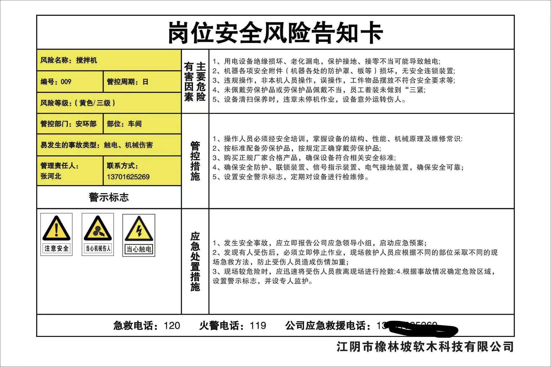 安全指示牌安装标准图片