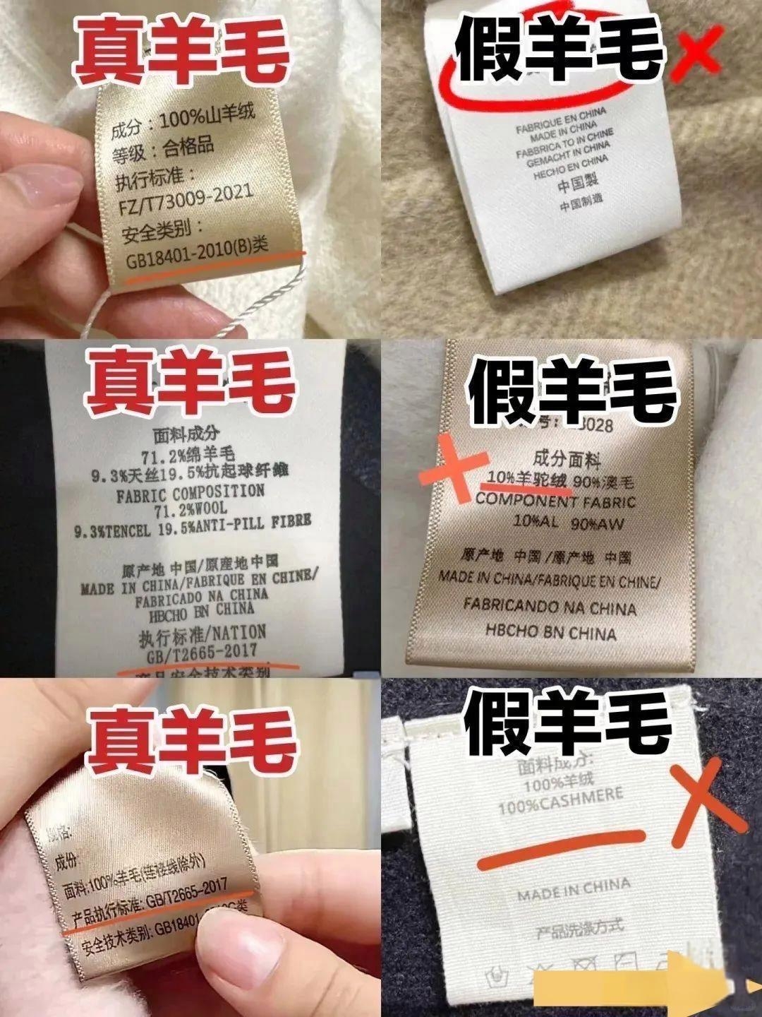 辨别真假羊毛大衣 1成分: 合规的水洗标一定会标注含量原材料 如100%