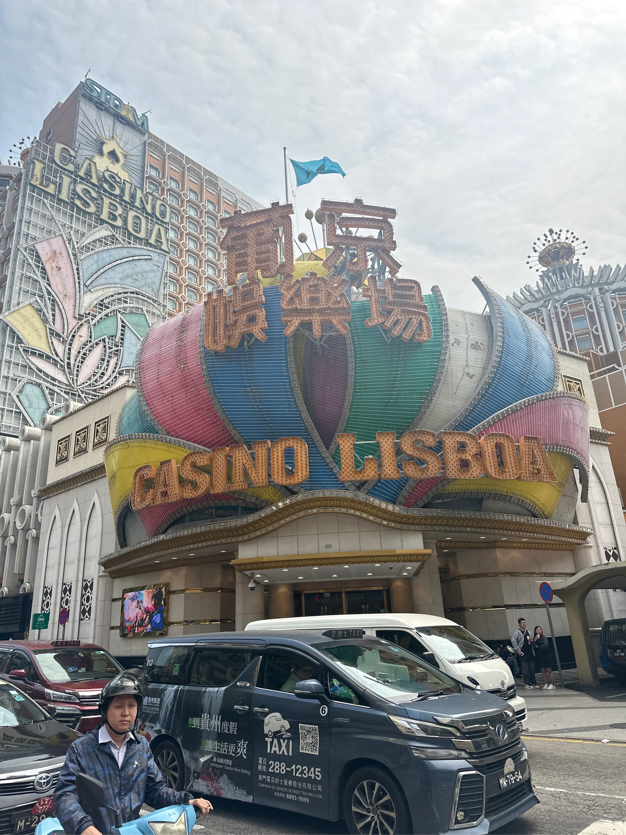 彩色广告牌casino lisboa矗立街头